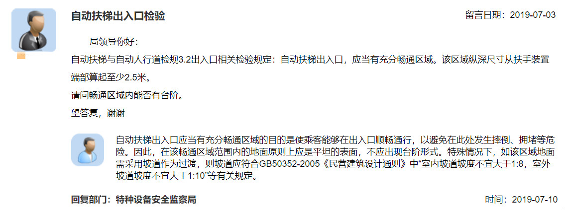 动扶梯出入口能否有台阶k8凯发监管问答：自